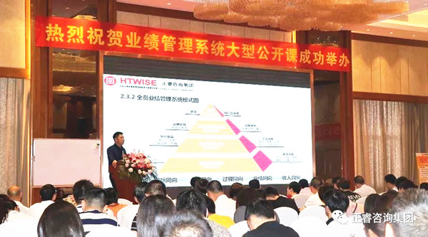 熱烈祝賀2018年4月26日《企業(yè)業(yè)績管理系統(tǒng)大型公開課》隆重舉行！