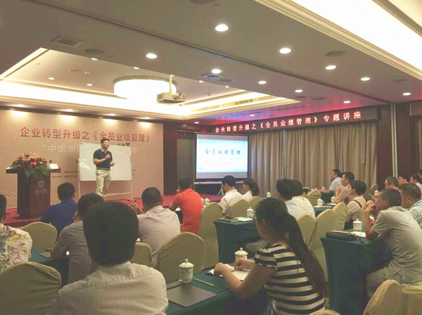 2015年6月專題講座——《企業(yè)轉(zhuǎn)型升級之全員業(yè)績管理》成功舉行！