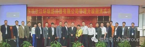 2015年4月浙江環(huán)球?yàn)V清器有限公司管理升級誓師大會(huì)順利召開