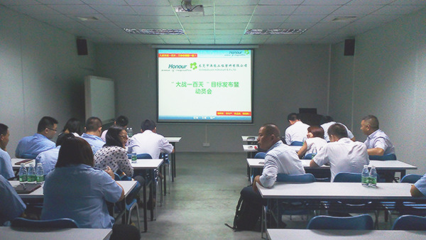 天行?。▕W能）大戰(zhàn)一百天目標發(fā)布暨動員會
