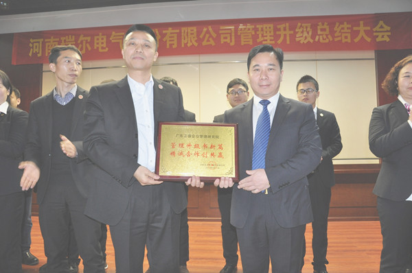 河南瑞爾電氣股份有限公司贈(zèng)與廣州正睿管理升級(jí)書新篇，精誠(chéng)合作創(chuàng)共贏牌匾