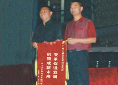 三和管樁董事長贈送正睿咨詢變革促進發(fā)展，創(chuàng)新成就未來錦旗
