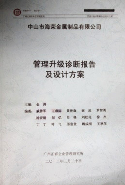 2012年3月30日，正睿咨詢專家老師向海榮決策層陳述調(diào)研報(bào)告