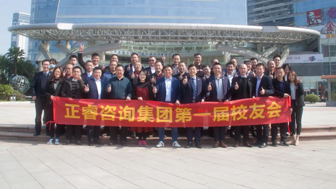 共創(chuàng)、共建、共生、共謀未來——正睿咨詢集團(tuán)第一屆正友會(huì)圓滿成功