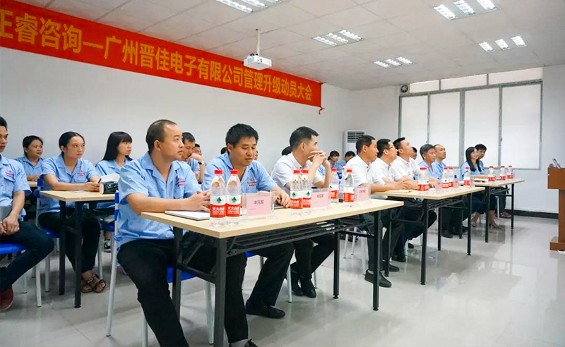 熱烈慶祝2018年9月17日廣州晉佳電子有限公司啟動(dòng)企業(yè)管理升級(jí)！