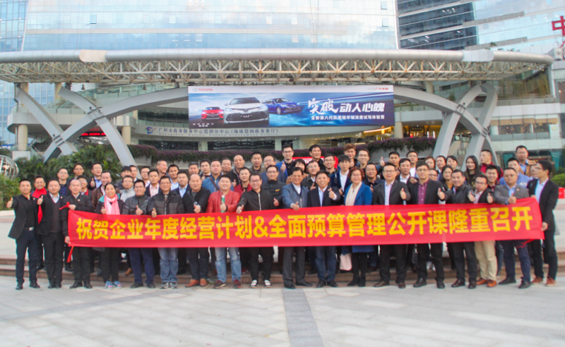 正見睿行，智慧領(lǐng)航——正睿2018《年度經(jīng)營(yíng)計(jì)劃&全面預(yù)算》公開課圓滿成功!