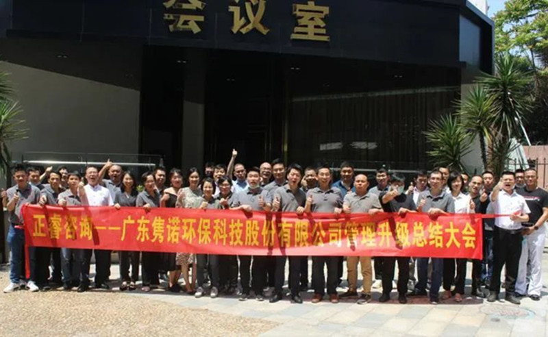 不忘初心，不負雋諾——雋諾環(huán)保管理升級一期總結(jié)&二期啟動