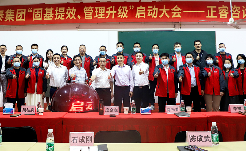熱烈祝賀廣東萬(wàn)事泰集團(tuán)有限公司固基提效、管理升級(jí)項(xiàng)目啟動(dòng)
