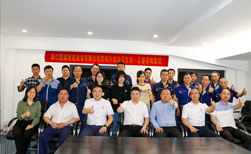 熱烈祝賀浙江國威智能設(shè)備有限公司系統(tǒng)管理升級項(xiàng)目啟動！