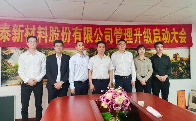 熱烈祝賀溫州鑫泰新材料股份有限公司營銷管理升級項(xiàng)目圓滿成功！