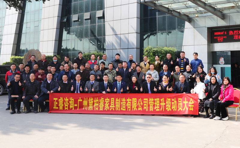組織規(guī)劃鑄造高端制造家具超強生命力！——廣州黛柏睿家具制造有限公司組織規(guī)劃與發(fā)展項目啟動