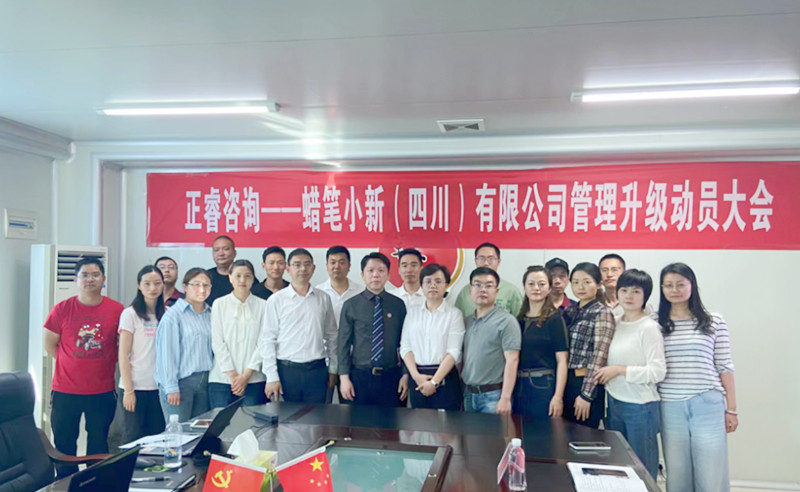 精益管理，再創(chuàng)佳績：蠟筆小新(四川)有限公司啟動(dòng)精益生產(chǎn)項(xiàng)目