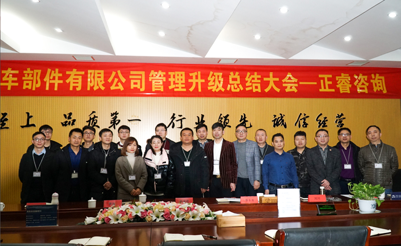 熱烈祝賀浙江瑞德利汽車部件有限公司第二期管理升級圓滿成功！
