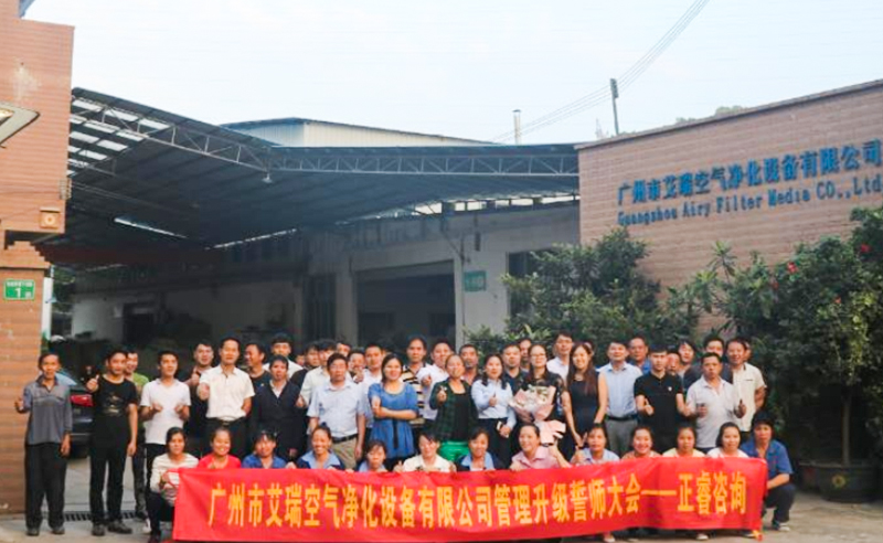乘勢而上|熱烈祝賀2018年11月5日艾瑞空氣凈化設(shè)備有限公司管理升級誓師大會(huì)全面啟動(dòng)！