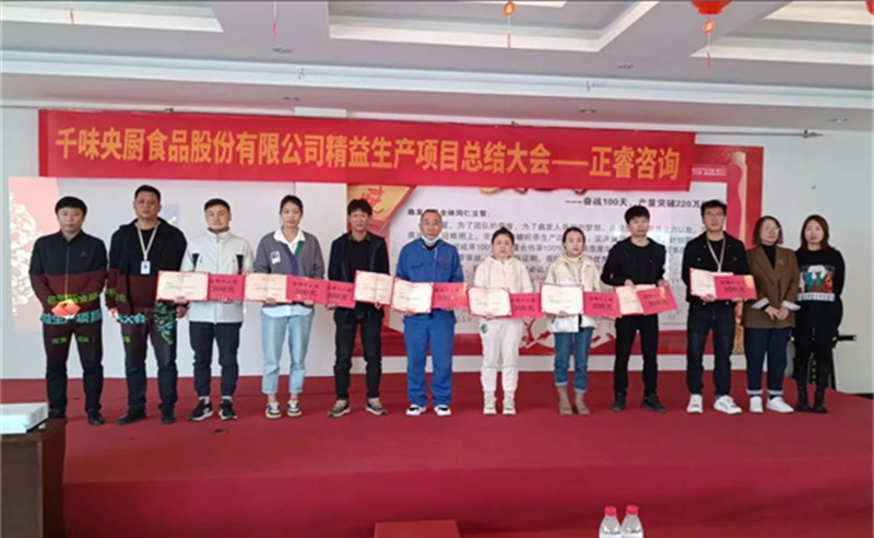 降本增效，精益求精——熱烈祝賀鄭州千味央廚食品股份有限公司（股票代碼：001215）“精益生產(chǎn)”項(xiàng)目圓滿成功