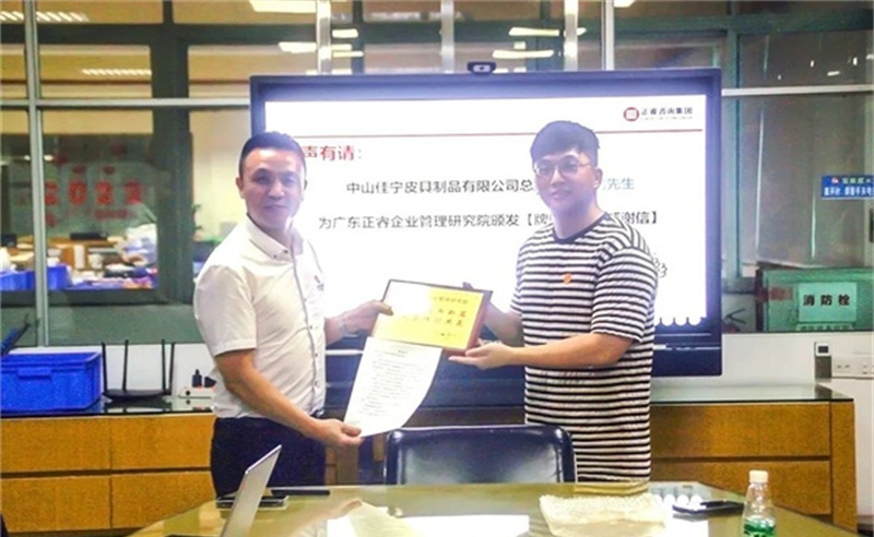 優(yōu)化管理，高效增長：中山佳寧皮具制品有限公司系統(tǒng)管理升級項目取得圓滿成功