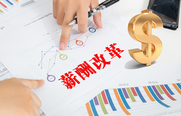 薪酬制度改革：打破傳統(tǒng)束縛，激發(fā)員工創(chuàng)造力