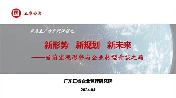 《新形勢、新規(guī)劃、新未來》