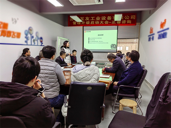 蘇州互友工業(yè)設備有限公司管理升級項目現場