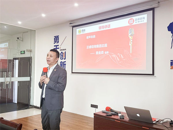 正睿咨詢(xún)集團(tuán)總裁龐金森老師致辭