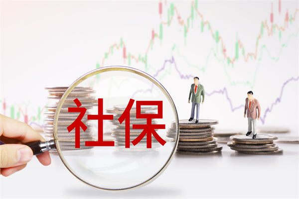 績效管理咨詢：社保新規(guī)來了，中小企業(yè)何去何從？